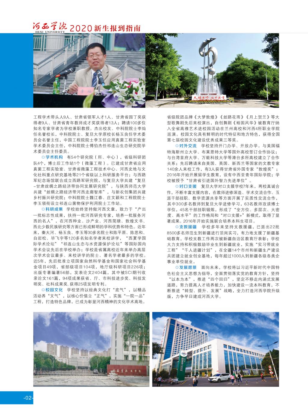 河西学院2020年新生报到指南 （新版）